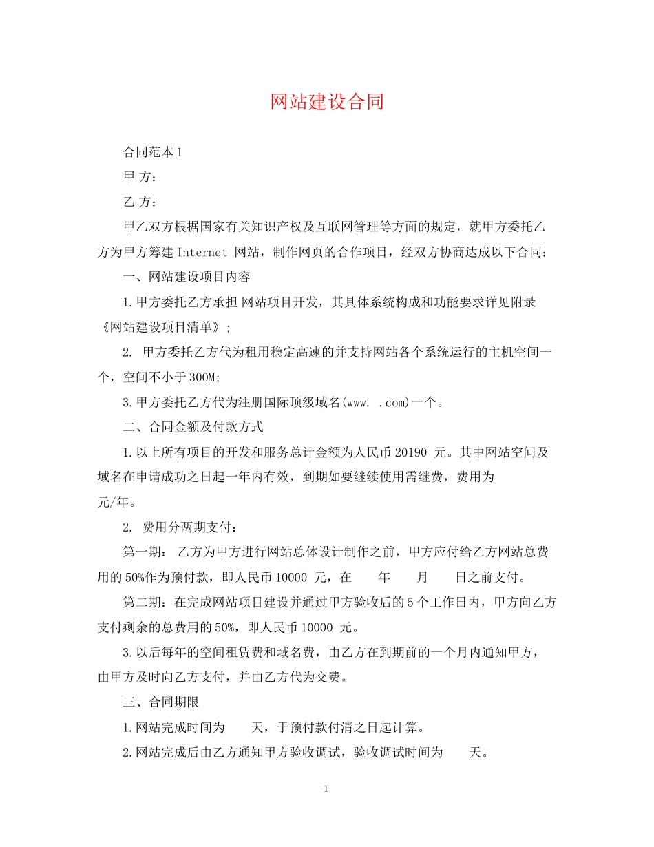 网站建设合同_第1页