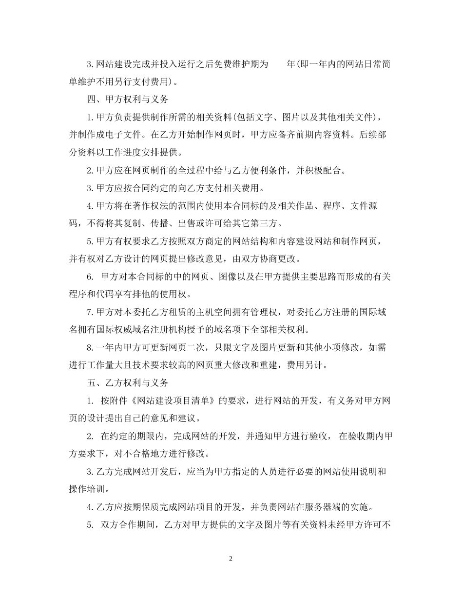 网站建设合同_第2页
