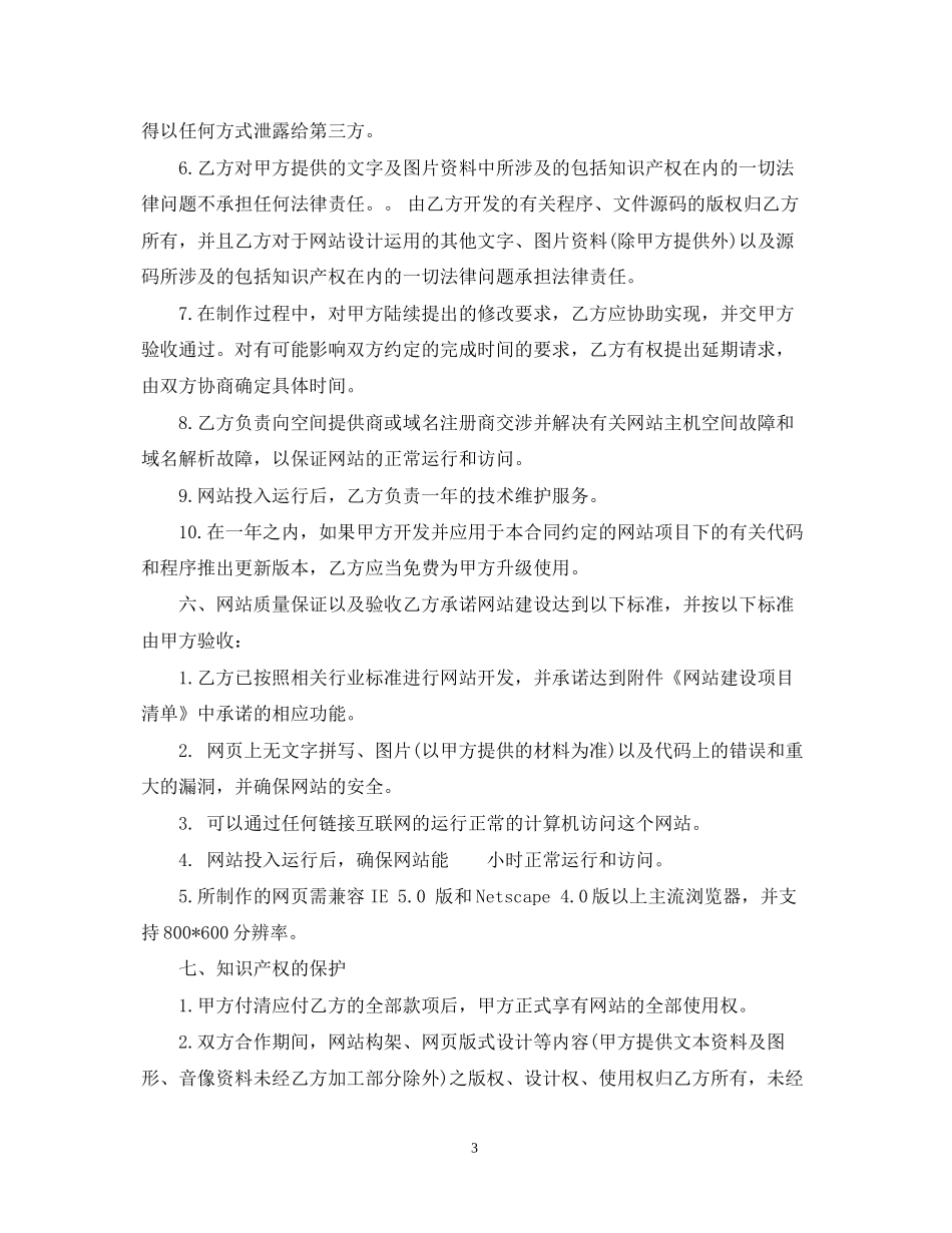网站建设合同_第3页