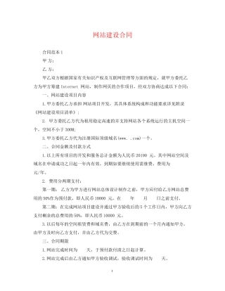 网站建设合同