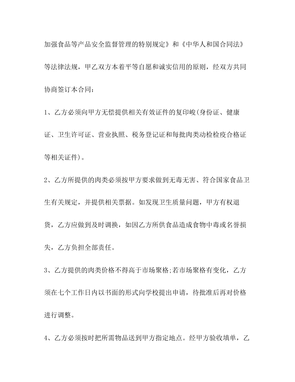 学校饭堂肉类采购合同_第2页