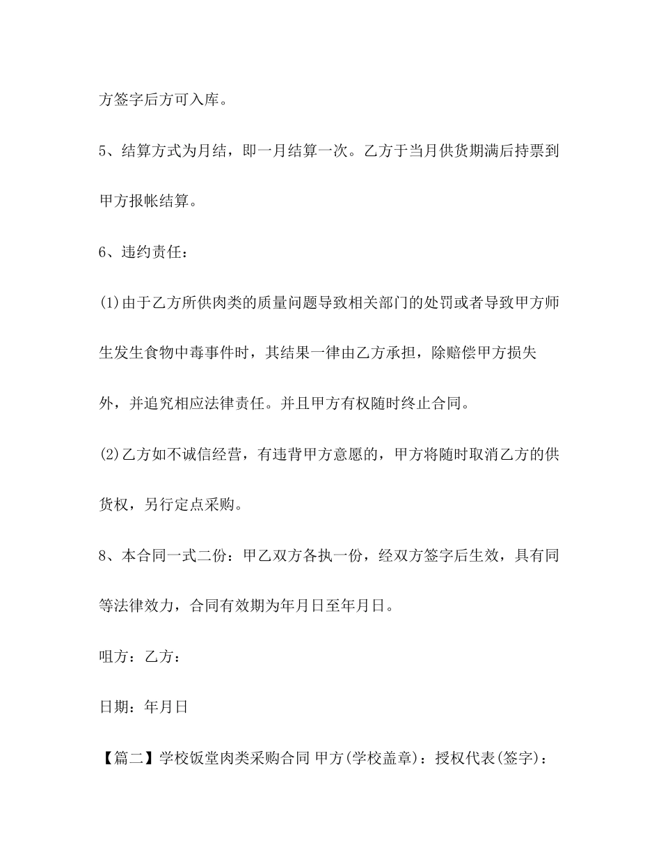 学校饭堂肉类采购合同_第3页