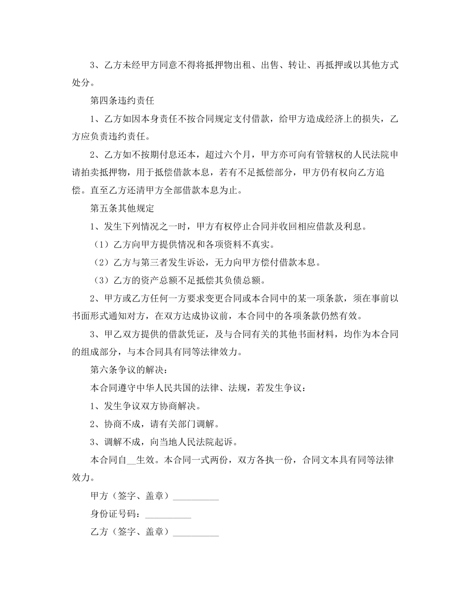 有关房屋抵押的借款合同范本_第2页