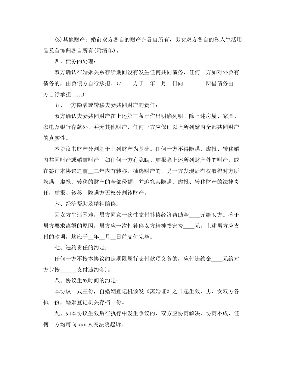 有关自愿离婚协议书_第2页