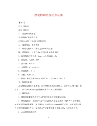 煤炭的购销合同书范本