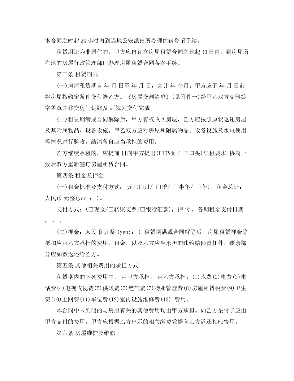 最近上海房屋租赁合同范文_第2页