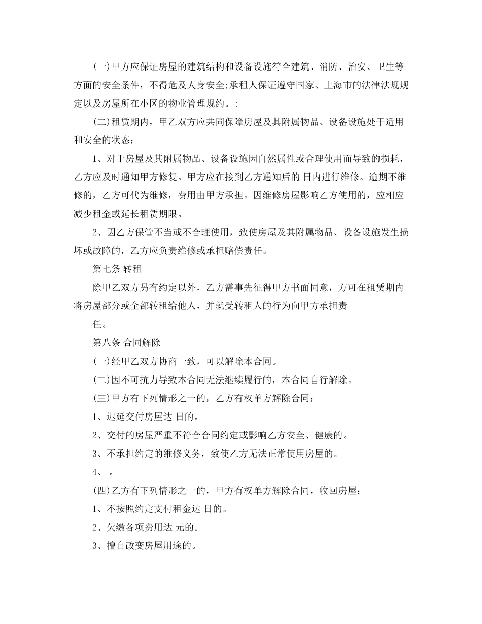 最近上海房屋租赁合同范文_第3页