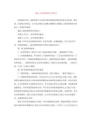 最近上海房屋租赁合同范文