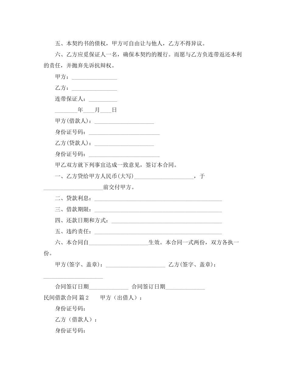 关于民间借款合同范文六篇_第3页