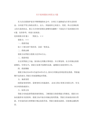 关于民间借款合同范文六篇