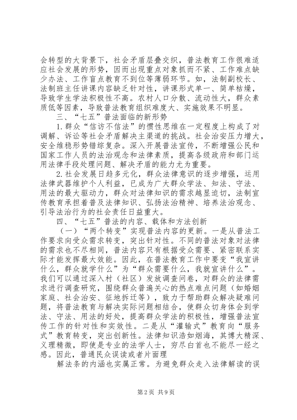 县“六五”普法总结暨“七五”普法工作思路_第2页