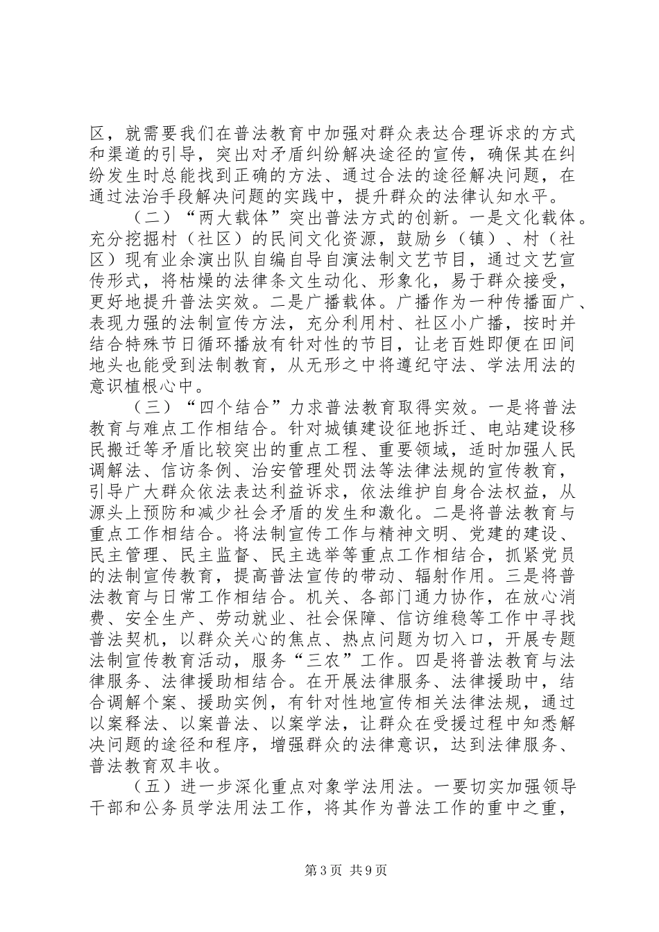 县“六五”普法总结暨“七五”普法工作思路_第3页