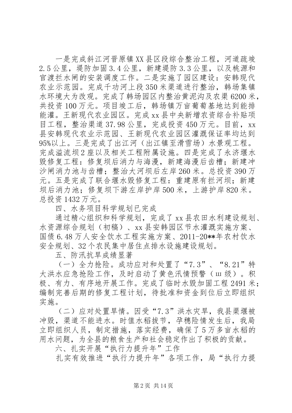 县水务局年度工作总结_第2页