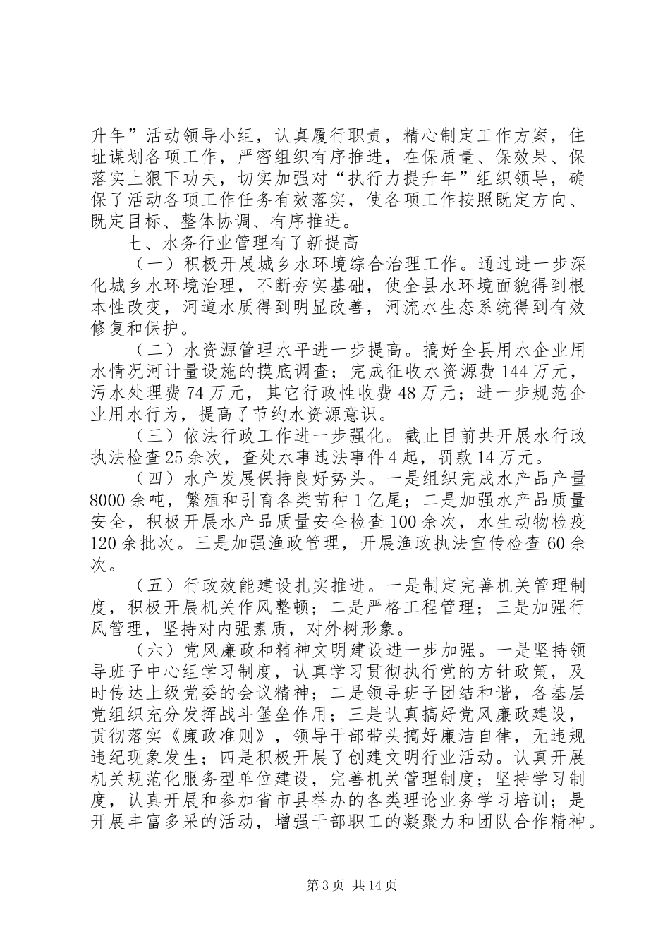 县水务局年度工作总结_第3页
