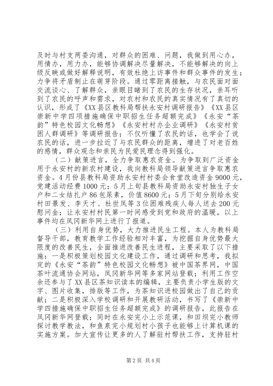 同步小康驻村干部工作总结_第2页