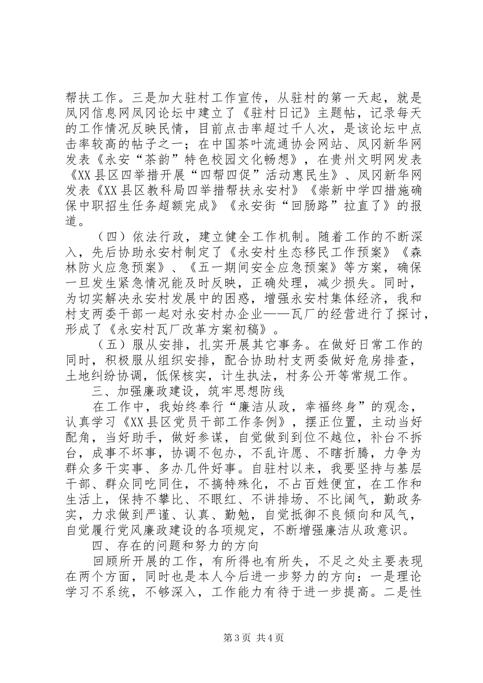 同步小康驻村干部工作总结_第3页