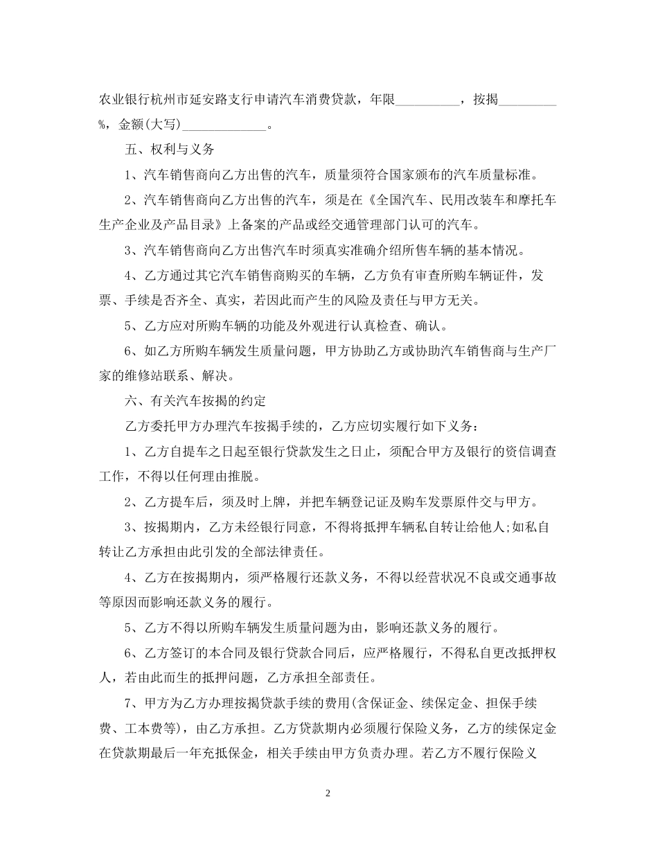 汽车销售合同样本「2篇」_第2页