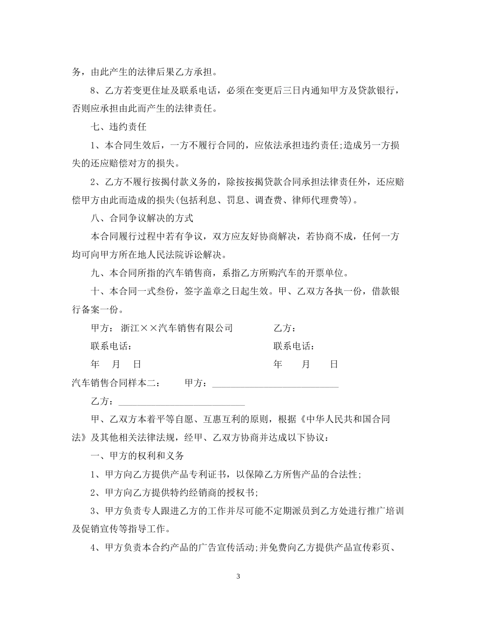 汽车销售合同样本「2篇」_第3页