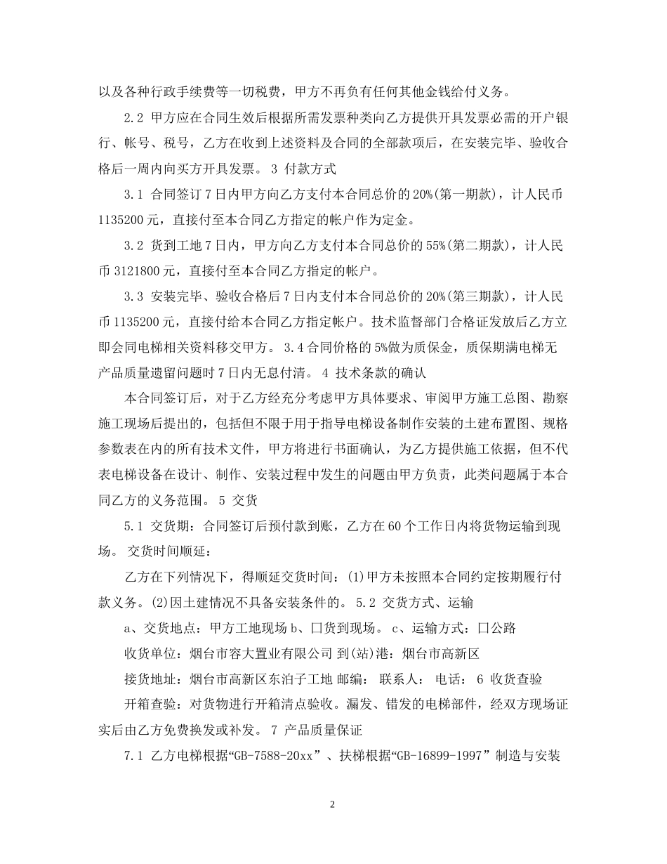 电梯买卖合同_第2页