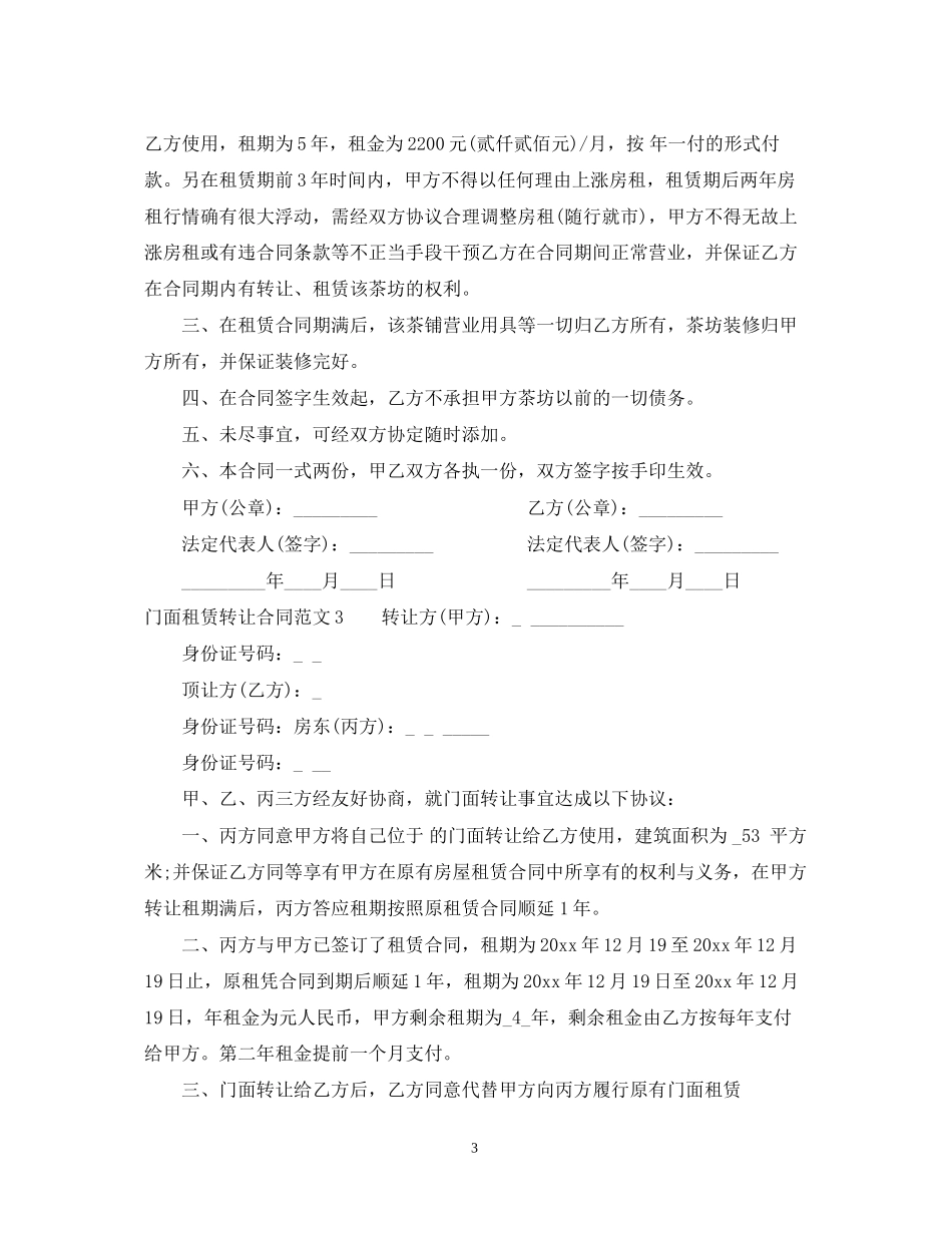 门面租赁转让合同2_第3页