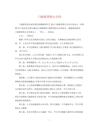 门面租赁转让合同2