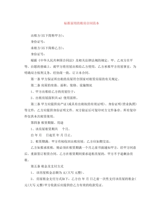 标准家用的租房合同范本