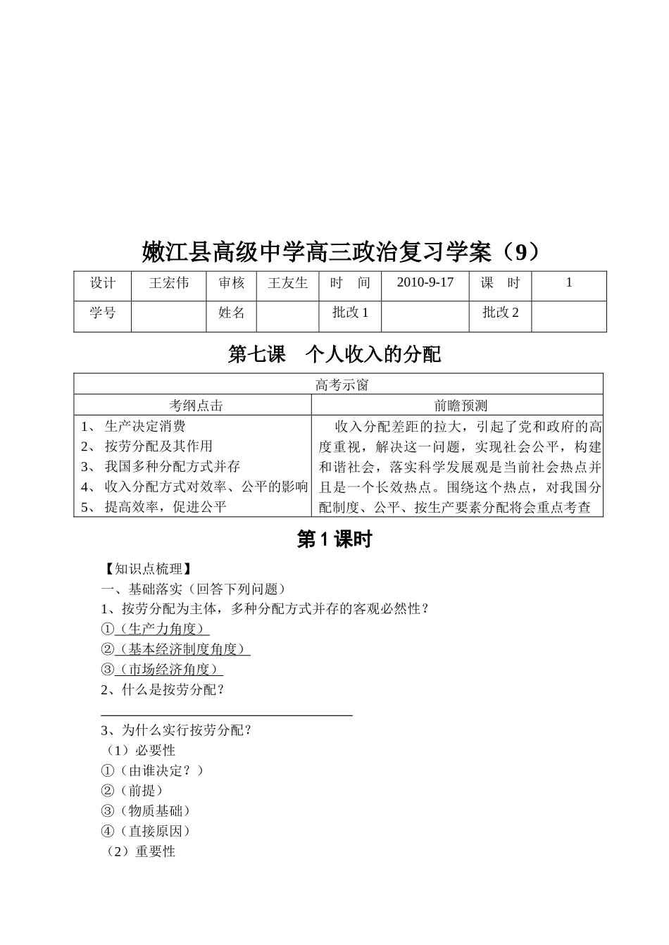 高三政治复习学案之个人收入的分配_第1页