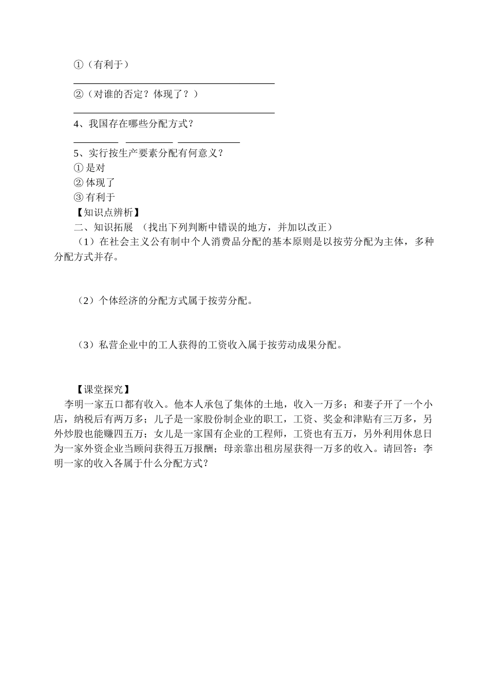 高三政治复习学案之个人收入的分配_第2页