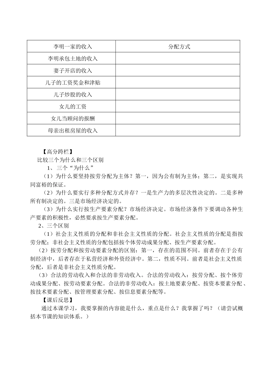 高三政治复习学案之个人收入的分配_第3页