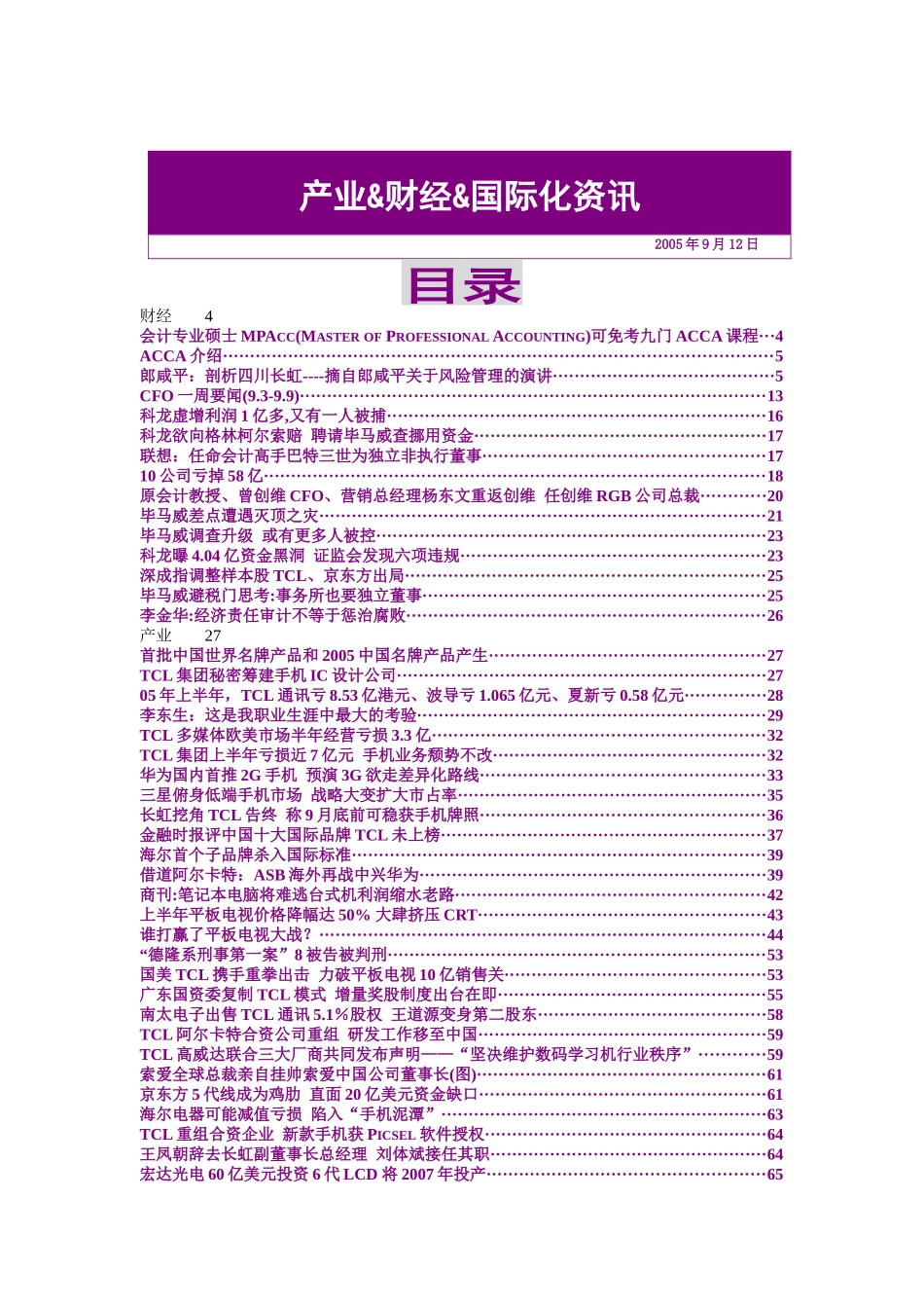 产业&财经&国际化资讯1_第1页