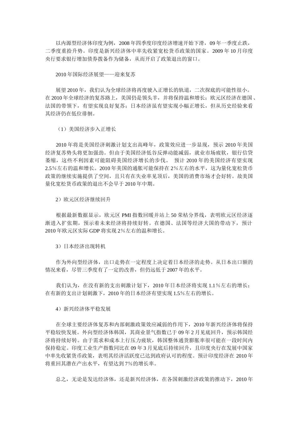 黄琳XXXX宏观经济运行分析_第2页