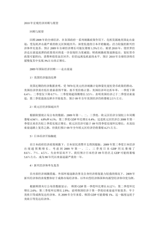 黄琳XXXX宏观经济运行分析