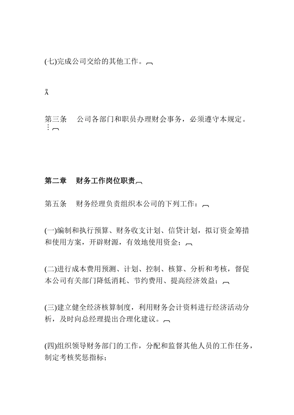 财务管理制度简易范本(43页)_第2页