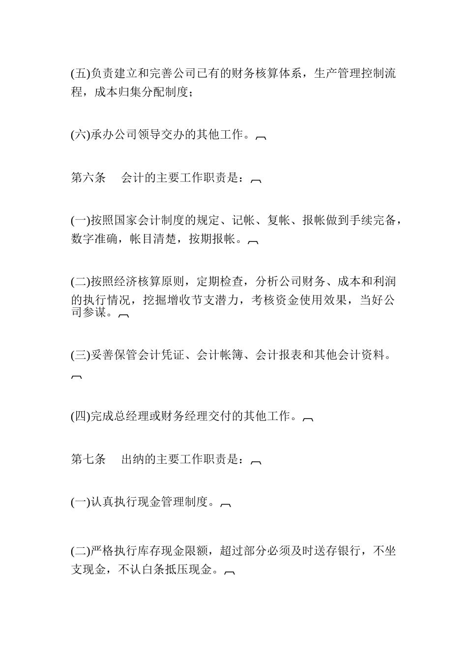 财务管理制度简易范本(43页)_第3页