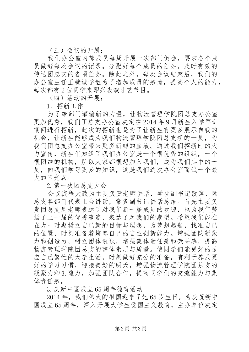 学校办公室工作总结范文1500字_第2页