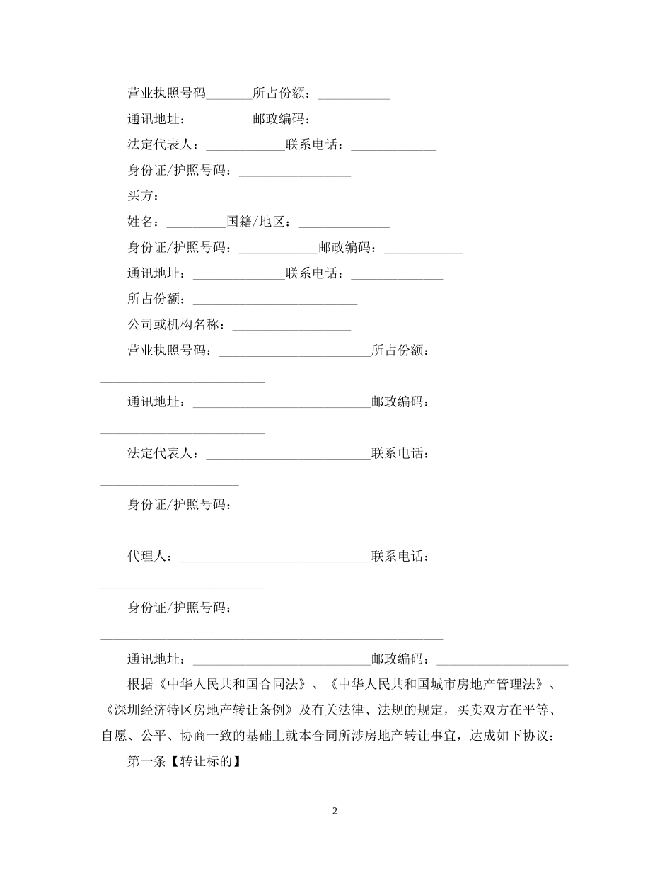 二手房购房合同范本2篇2_第2页