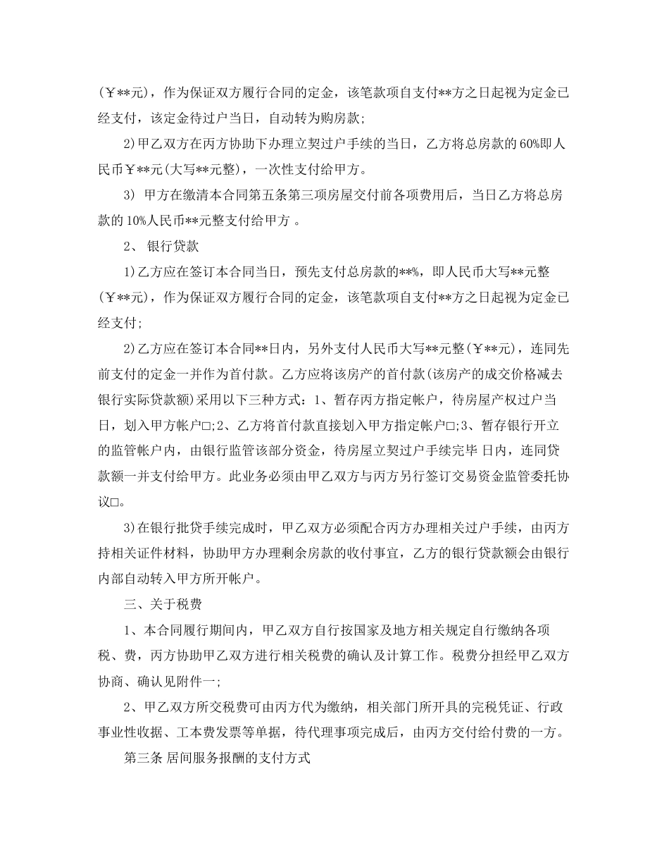 东莞市个人房产房屋买卖合同范本_第2页