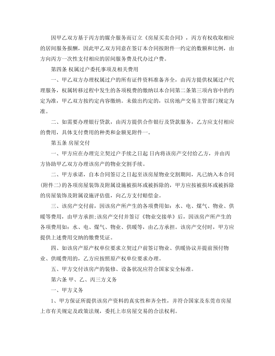 东莞市个人房产房屋买卖合同范本_第3页