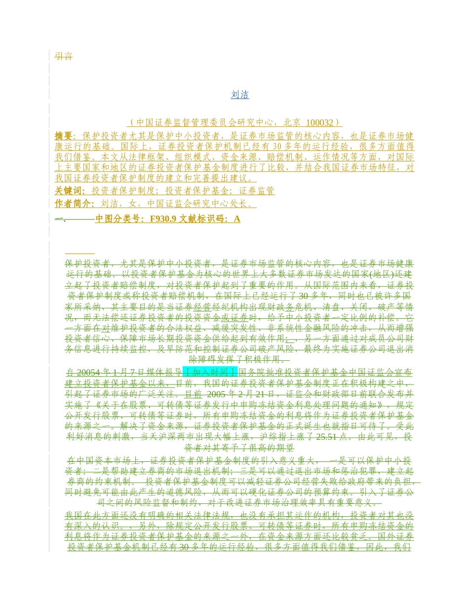 海外投资者保护基金制度及借鉴_第3页