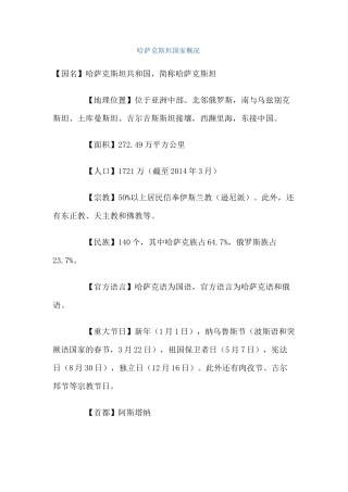 哈萨克斯坦国家税收信息