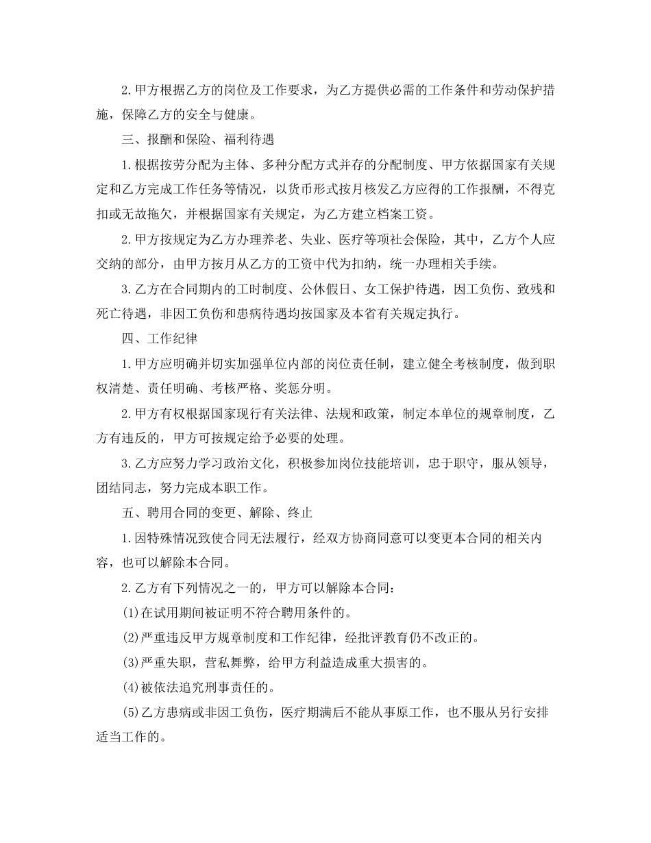 人事代理人员聘用合同书范本_第2页