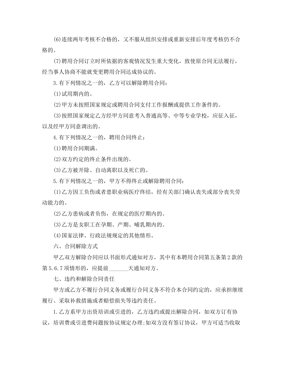 人事代理人员聘用合同书范本_第3页