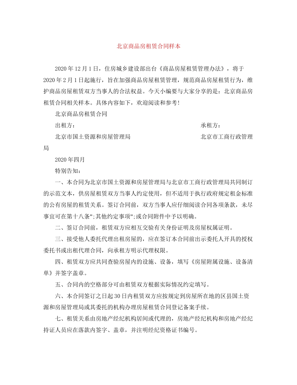 北京商品房租赁合同样本_第1页