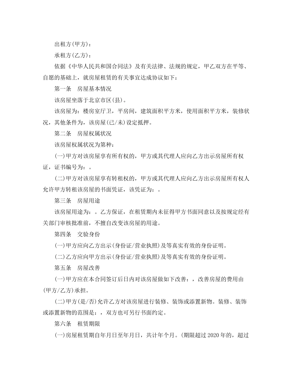 北京商品房租赁合同样本_第2页
