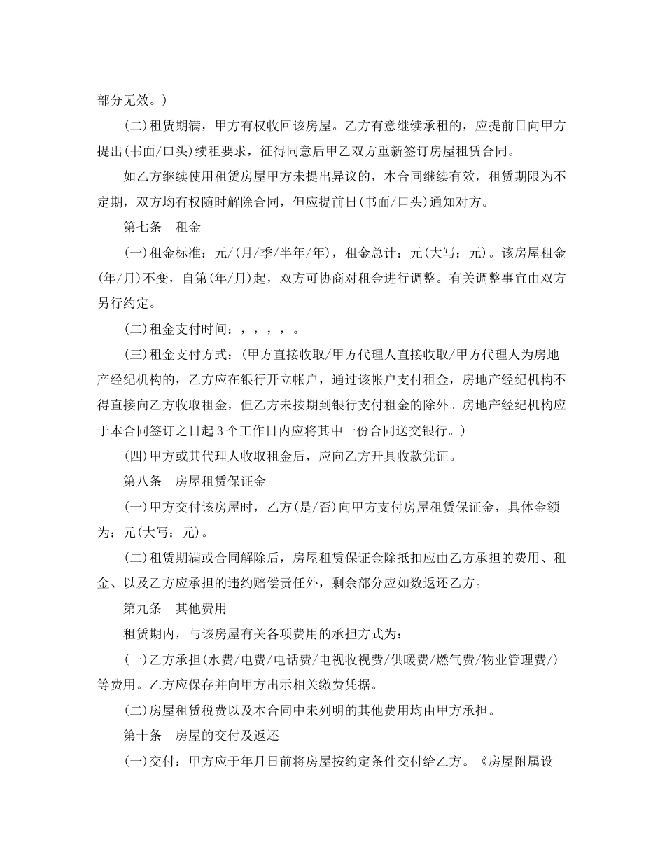 北京商品房租赁合同样本_第3页