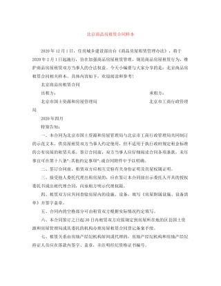 北京商品房租赁合同样本