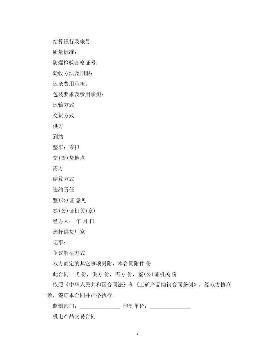 机电供应合同模版_第2页