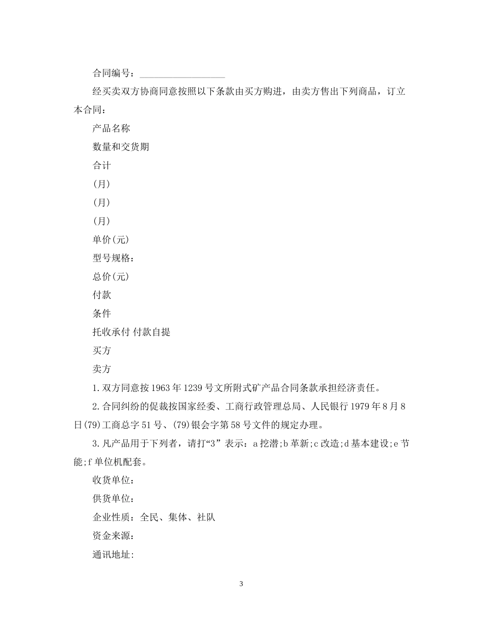 机电供应合同模版_第3页