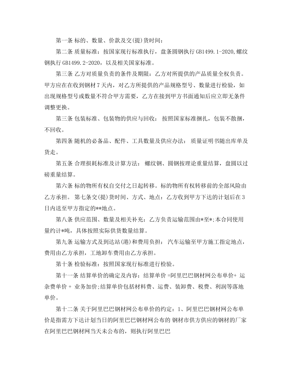 木材买卖合同格式_第2页