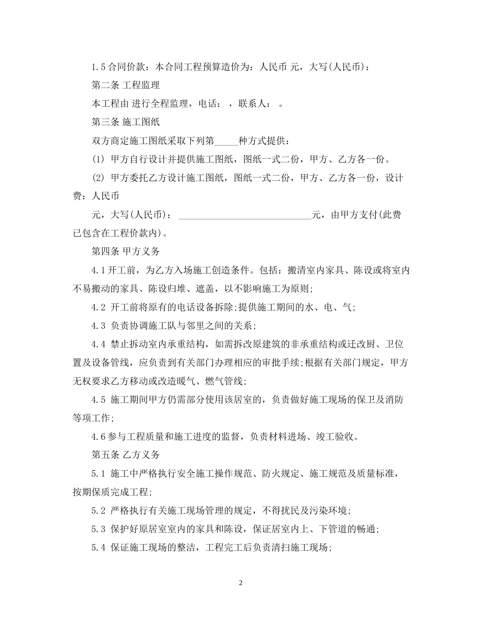 室内装饰合同范本2_第2页